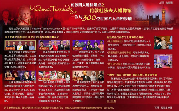 ,伦敦杜莎夫人蜡像馆,Madame Tussauds London,世界游网电子期刊,